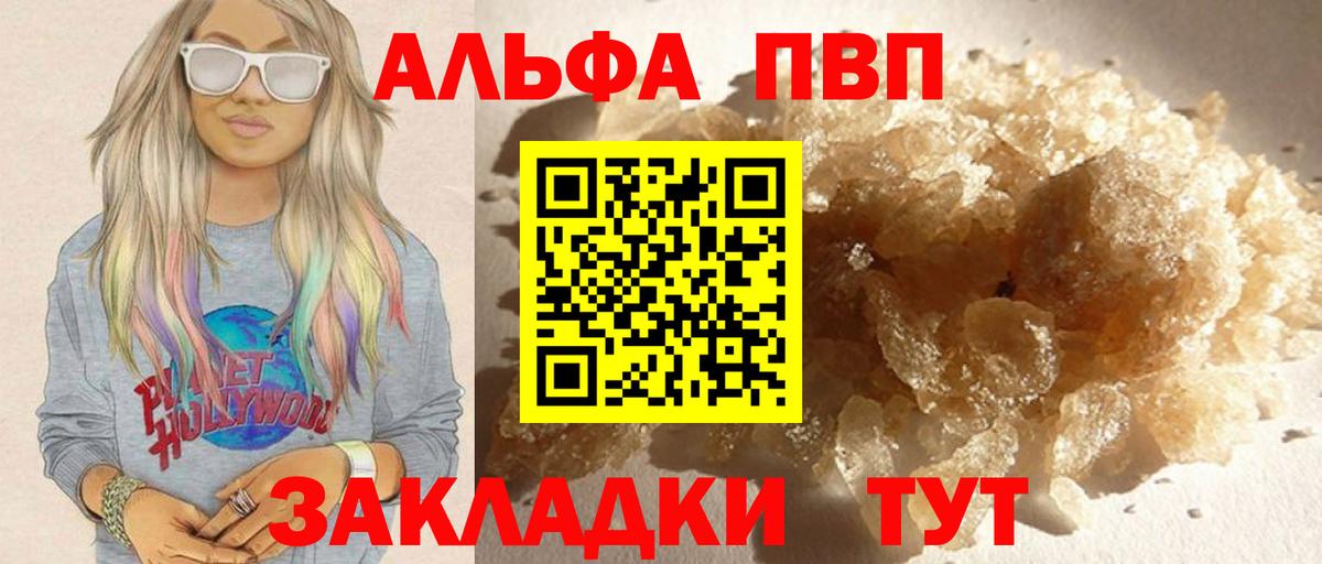 A PVP  A PVP VHQ  Аша  А ПВП мука  продажа наркотиков  А ПВП Соль 