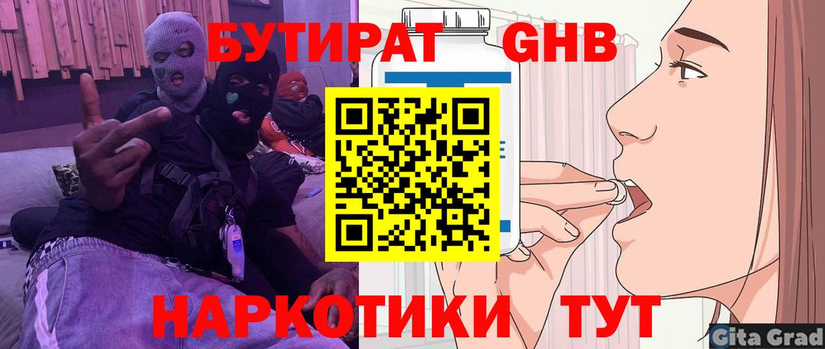 Аша  Бутират оксибутират  Вход с VPN 