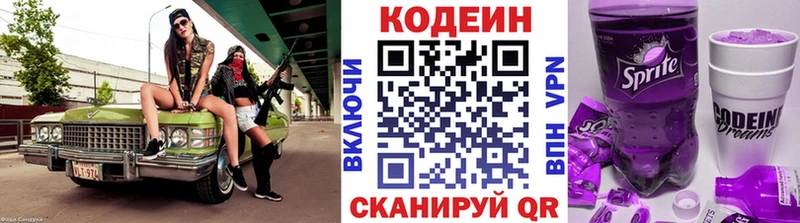 ОМГ ОМГ онион  Аша  Codein напиток Lean (лин) 