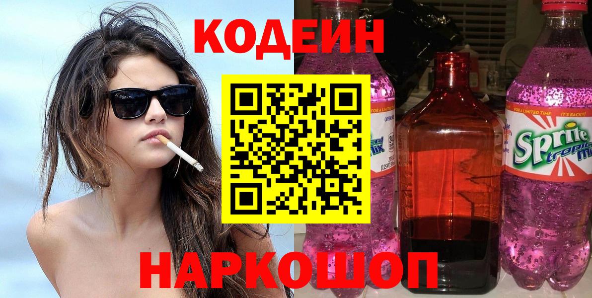 Кодеин напиток Lean (лин) Аша