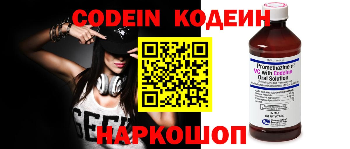Кодеин напиток Lean (лин)  Codein Purple Drank  Аша 