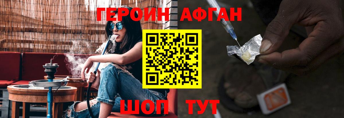 Героин Афган Аша