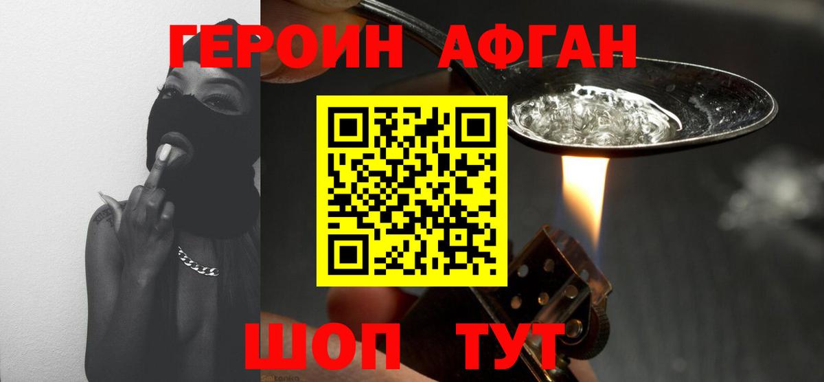 Героин Афган  Вход с VPN  Героин  Аша 