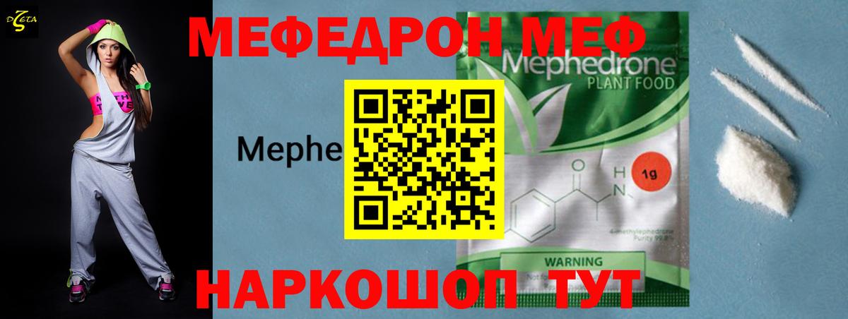 Мефедрон VHQ  Вход с VPN  Аша  МЕФ  МЕФ  МЯУ-МЯУ мука 