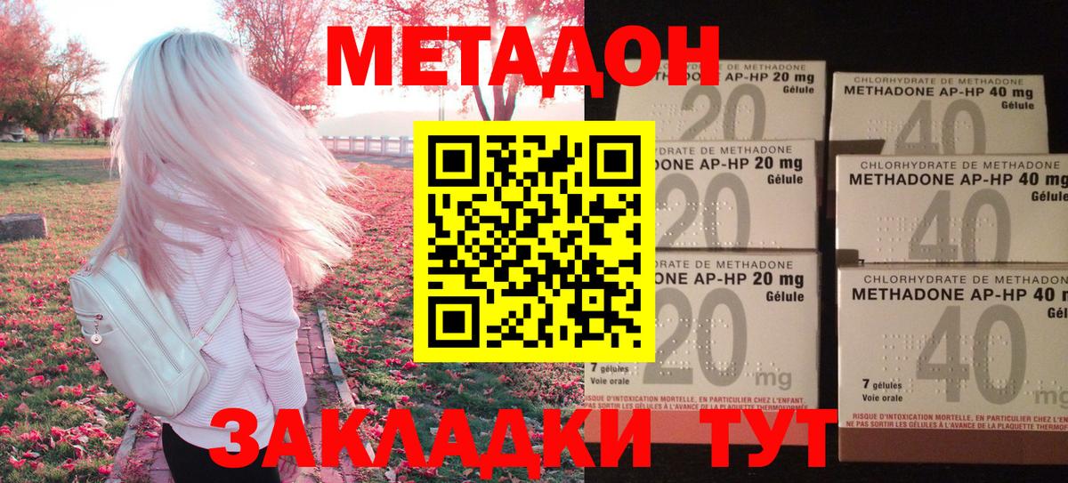 Метадон methadone  Метадон methadone  Аша  Вход с VPN 